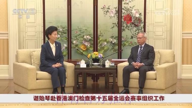 谌贻琴赴香港澳门检查第十五届全运会赛事组织工作